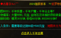 人品在传奇私服游戏里相当受欢迎
