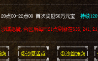 传奇私服抢占刷新BOSS位置的关键